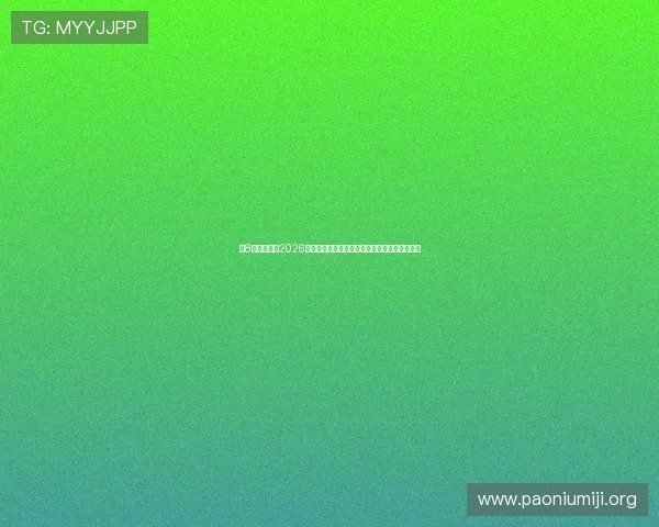 龙8娱乐国际:2026年世界杯赛场上的明星球员表现与未来潜力分析 龙8娱乐国际:2026年世界杯赛场上的明星球员表现与未来潜力分析